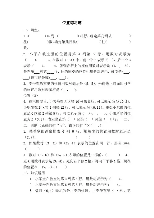 (完整word版)人教版五年级数学上册第二单元 位置练习题