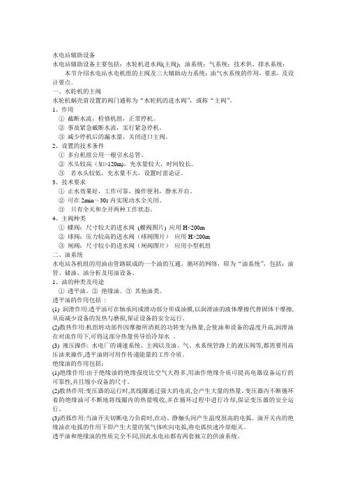 水电站辅助设备-4N.ppt.Convertor