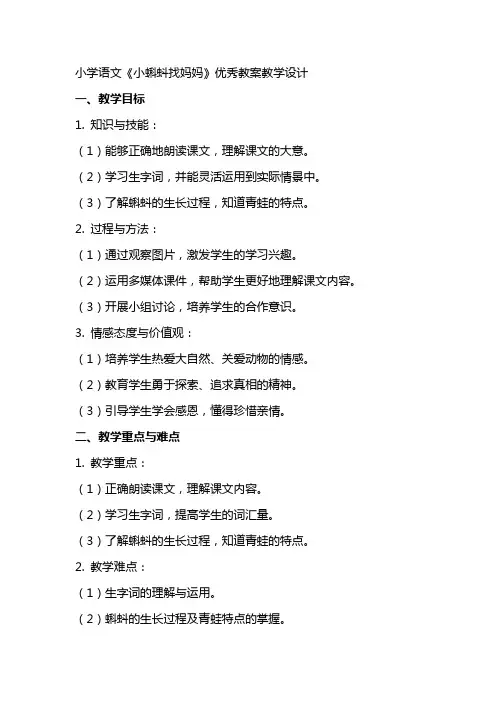 小学语文小蝌蚪找妈妈优秀教案教学设计
