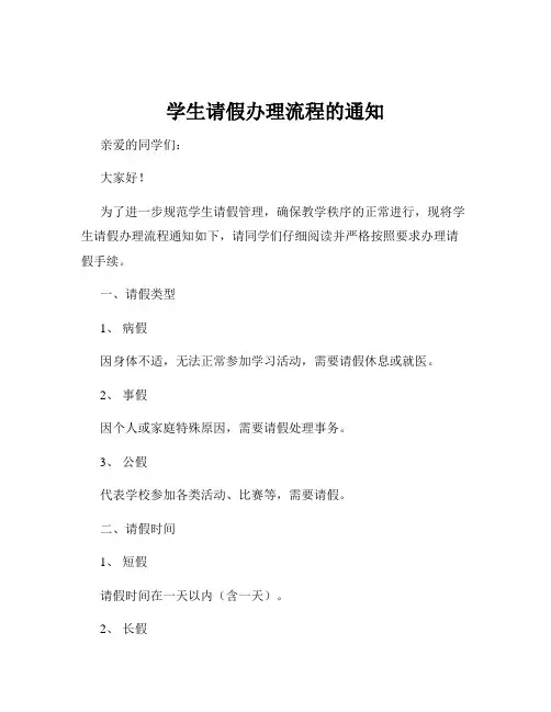 学生请假办理流程的通知