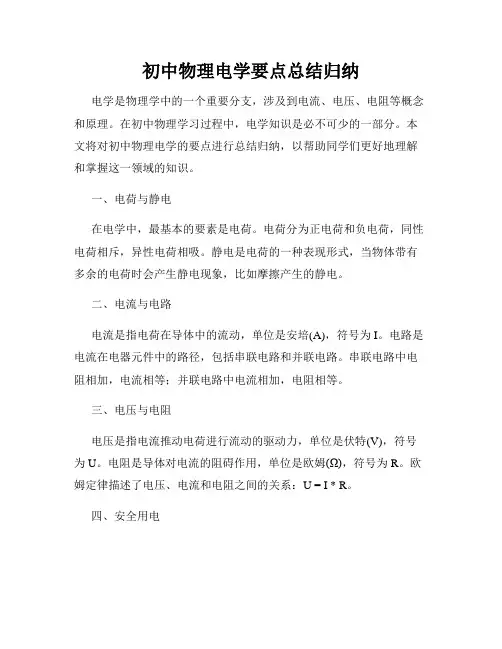 初中物理电学要点总结归纳