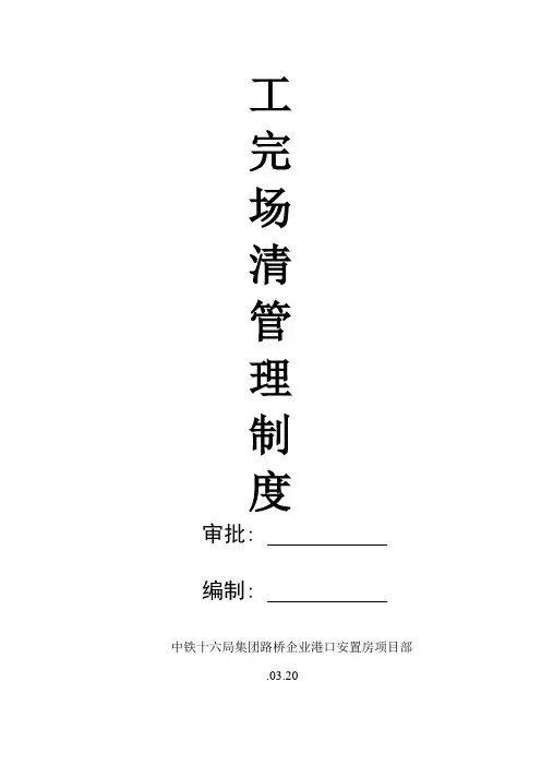 工完场清管理制度