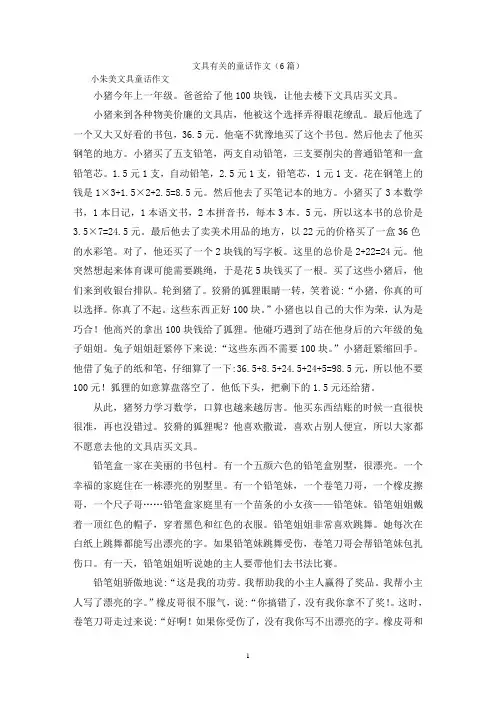 文具有关的童话作文(6篇)
