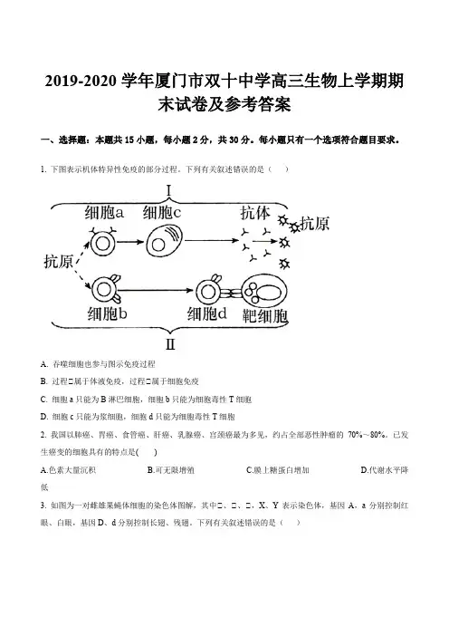 2019-2020学年厦门市双十中学高三生物上学期期末试卷及参考答案