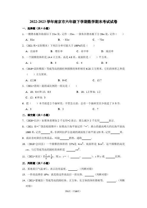 2022-2023学年南京市六年级下学期数学期末试卷及答案解析
