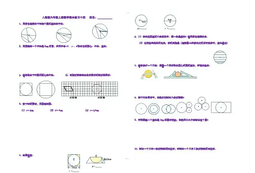 人教版六年级上册数学课本练习十四