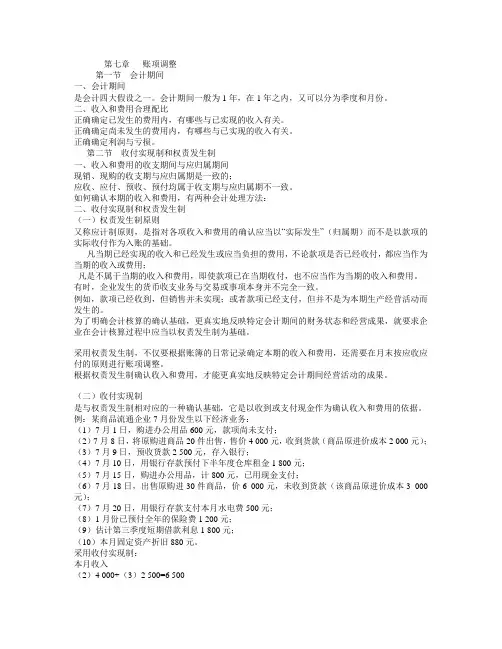 第七章   账项调整