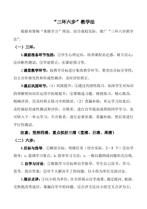 “三环六步”教学法