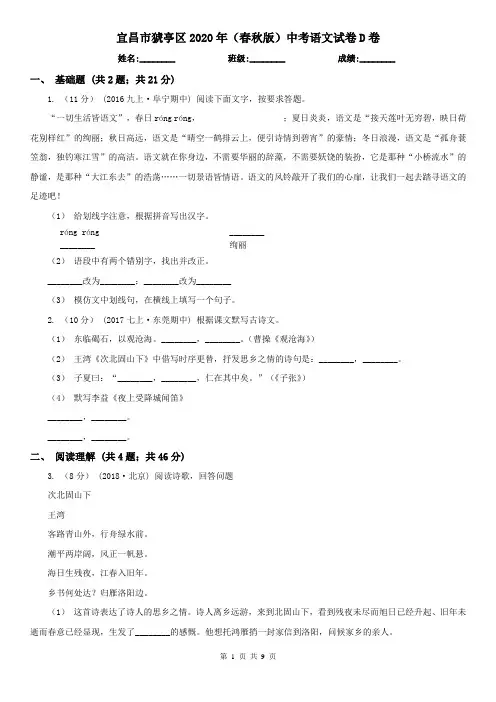 宜昌市猇亭区2020年(春秋版)中考语文试卷D卷