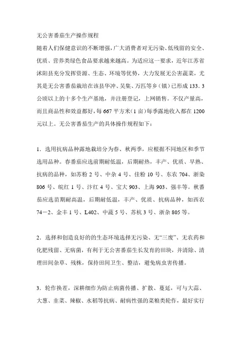 无公害番茄生产操作规程