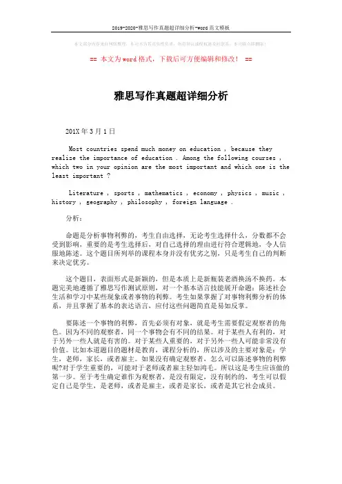 2019-2020-雅思写作真题超详细分析-word范文模板 (1页)