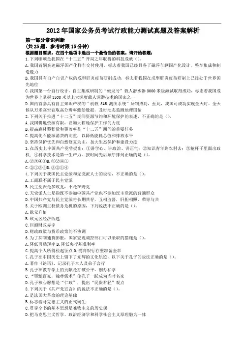 2012年国家公务员考试行测真题及答案解析