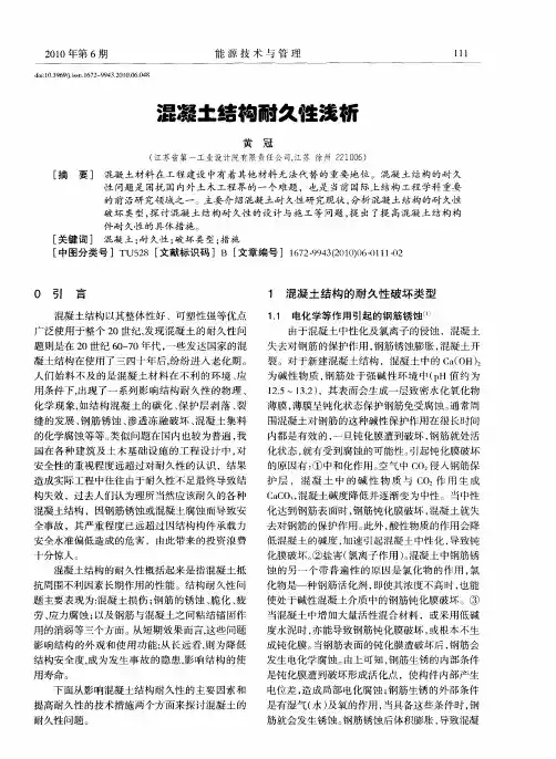 混凝土结构耐久性浅析