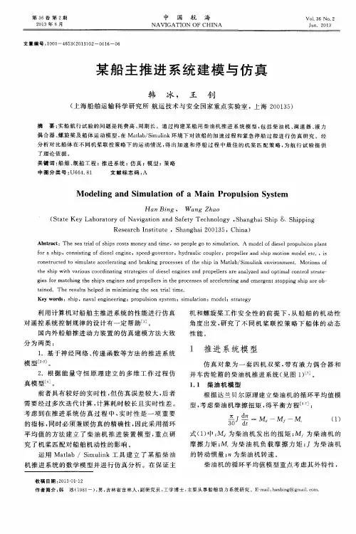某船主推进系统建模与仿真