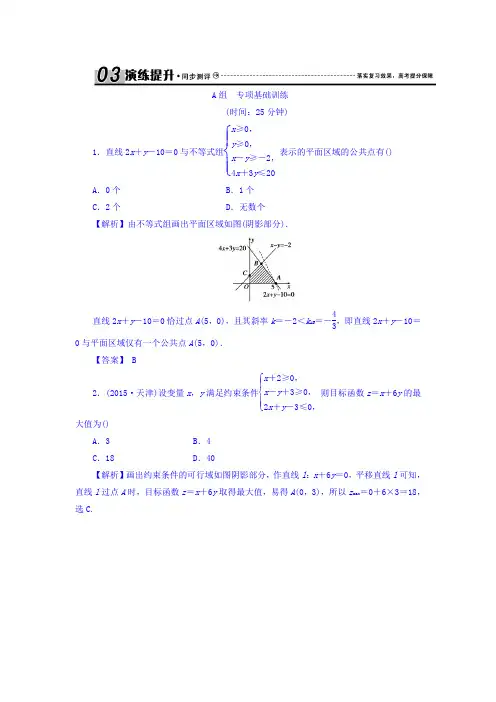 高考(新课标)数学(理)大一轮复习检测：第七章 不等式 7-3 Word版含答案