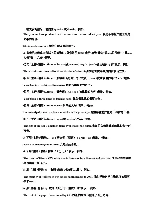 英文倍数表达法