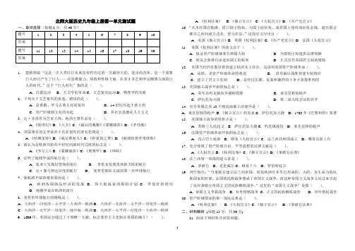 北师大版历史九年级上册测试题及答案详解