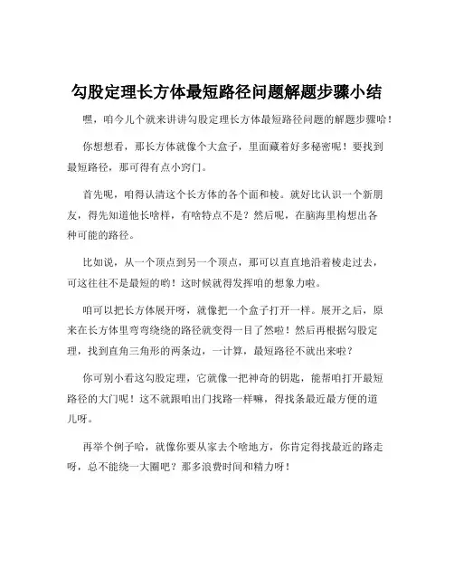 勾股定理长方体最短路径问题解题步骤小结