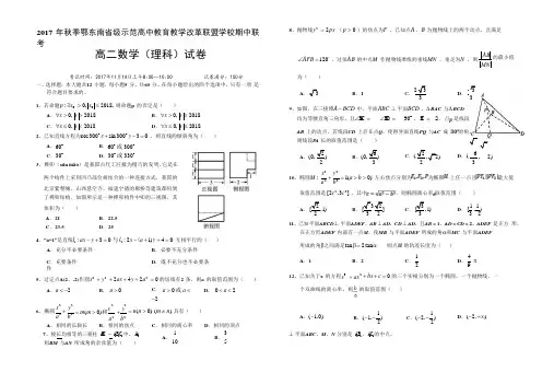 湖北省鄂东南示范高中教改联盟2017-2018学年高二上学期期中联考数学理试题 含答案 精品