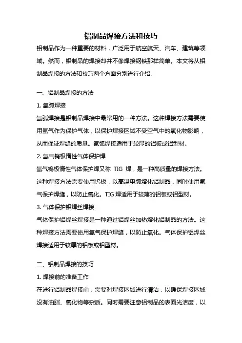 铝制品焊接方法和技巧