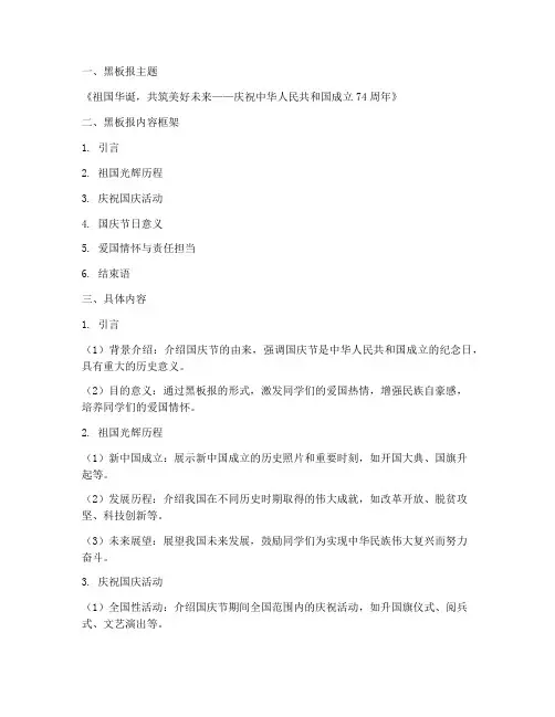 关于国庆节的黑板报方案