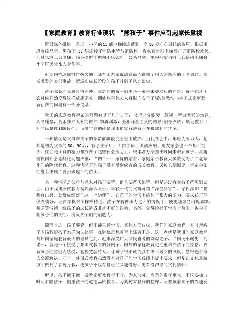 【家庭教育】教育行业现状 “熊孩子”事件应引起家长重视