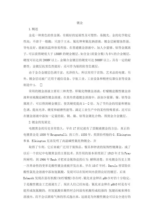 镀金