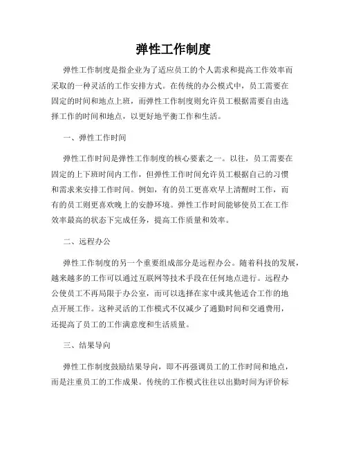 弹性工作制度