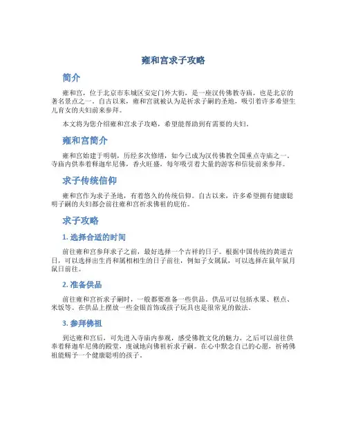 雍和宫求子攻略