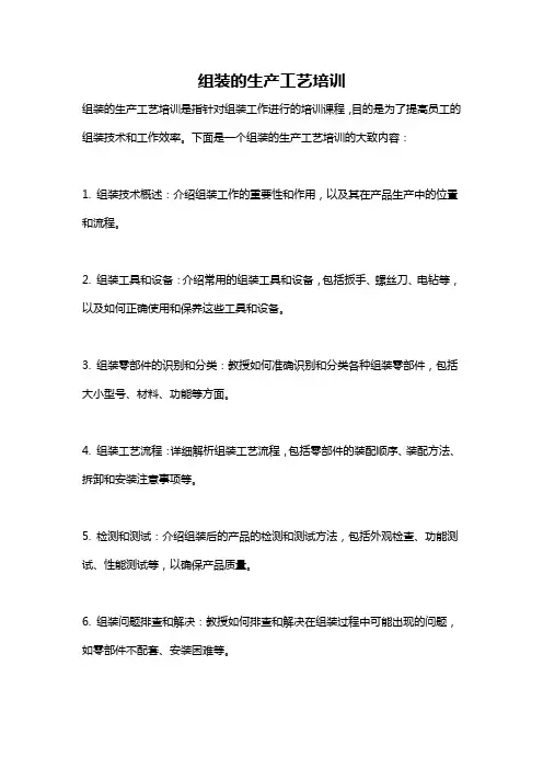 组装的生产工艺培训