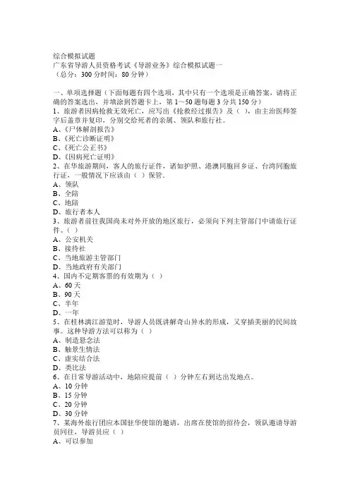 ums广东省导游资格考试综合模拟试题库及答案