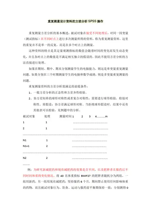 重复测量设计资料的方差分析SPSS操作