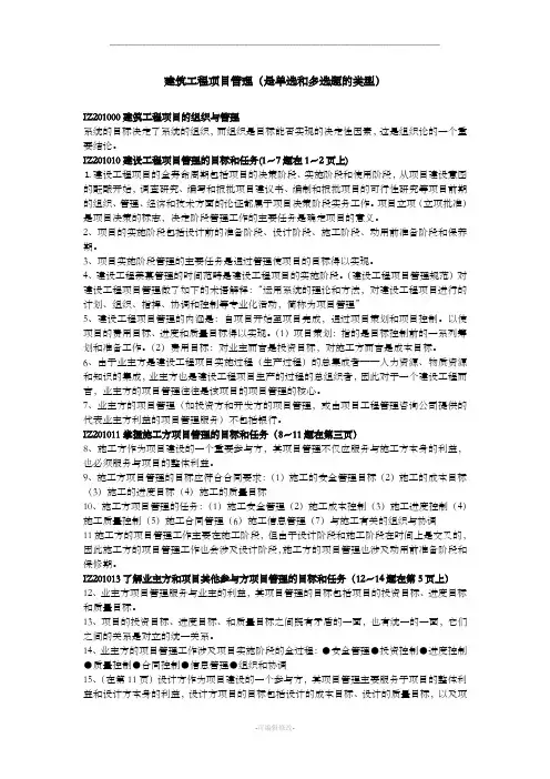 建设工程项目管理课程讲义