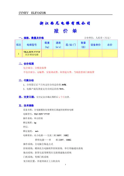 TKJ-JXW客梯永磁同步