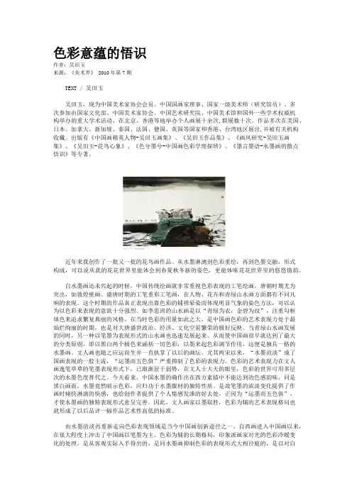 色彩意蕴的悟识