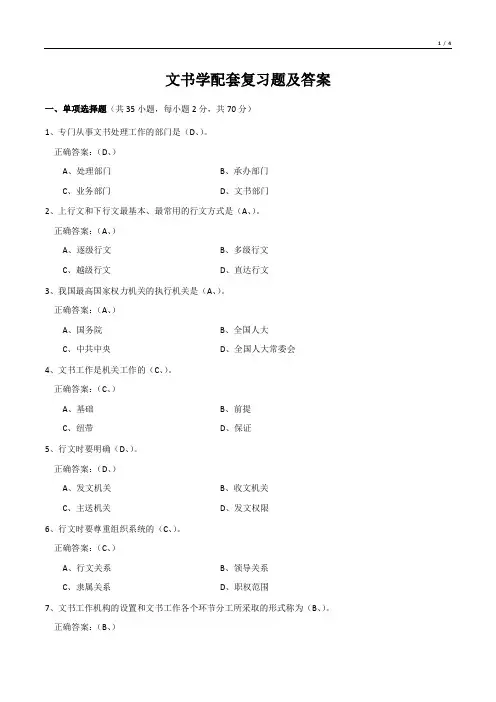 文书学配套复习题及答案