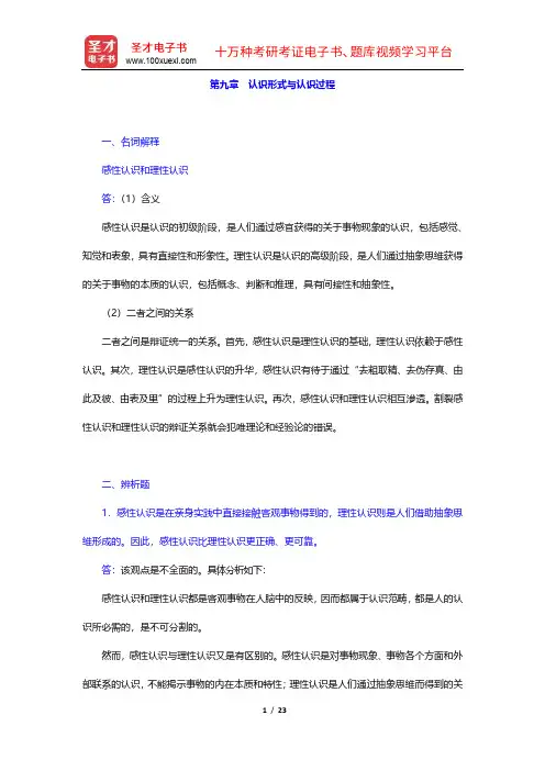 李秀林《辩证唯物主义和历史唯物主义原理》章节题库(9-12章)【圣才出品】
