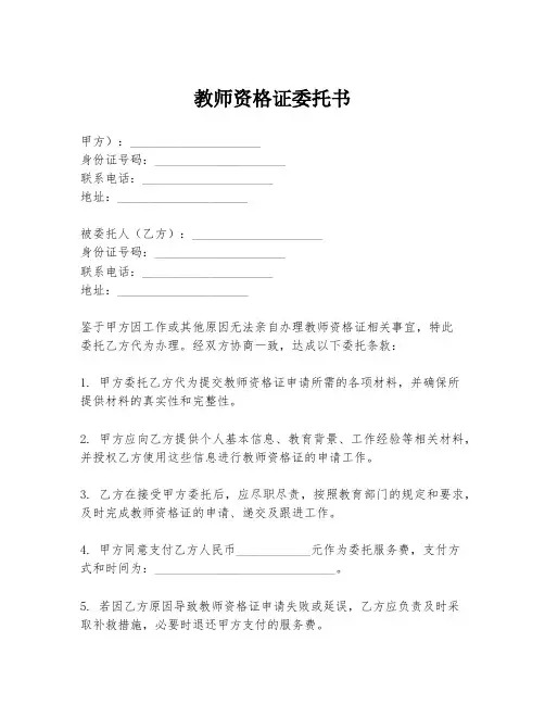 教师资格证委托书