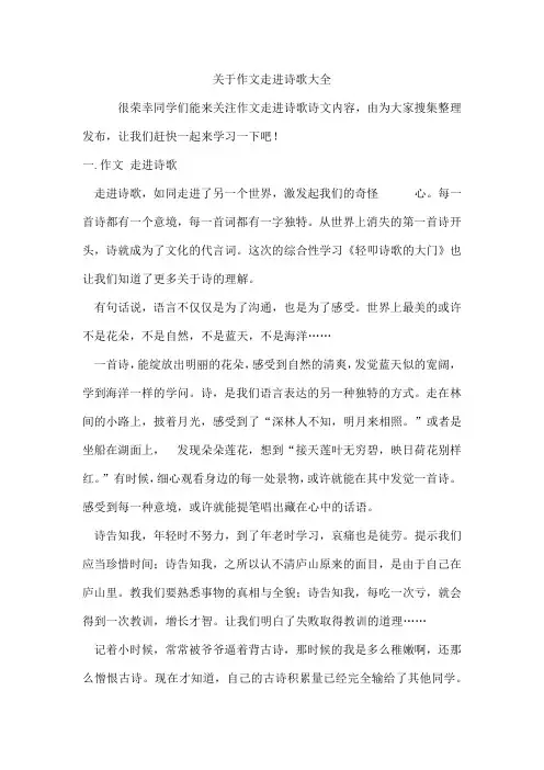 作文走进诗歌