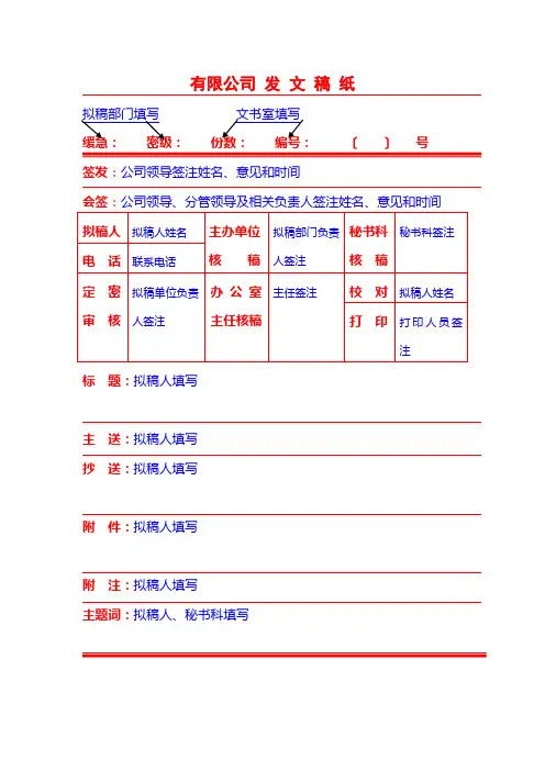 有限公司发文稿纸