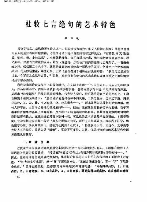杜牧七言绝句的艺术特色
