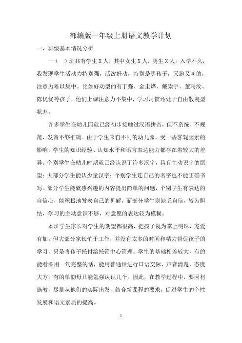 部编版一年级语文上册教学计划及进度