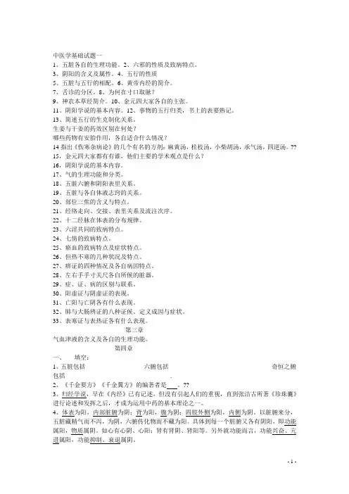 成都中医药大学研究生考试中医学基础