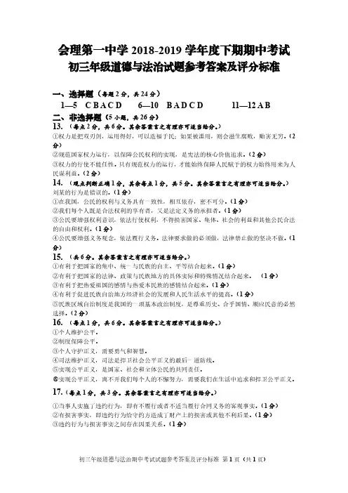 会理一中初三下期道德与法治期中考试题参考答案