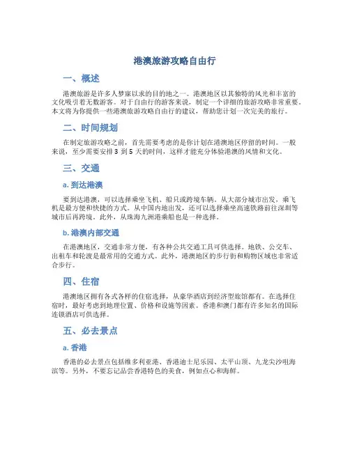 港澳旅游攻略自由行