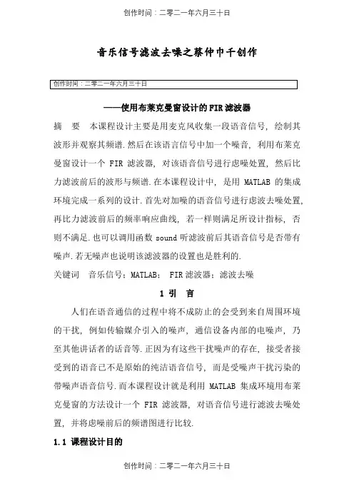 使用布莱克曼窗设计的FIR滤波器正文