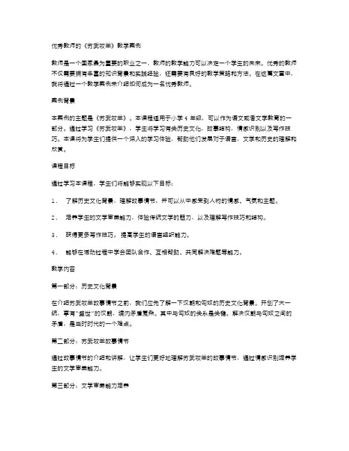 教师的《苏武牧羊》教学案例