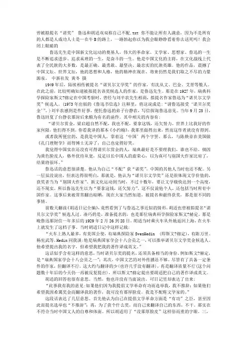曾被拟提名“诺奖” 鲁迅和胡适双双称自己不配