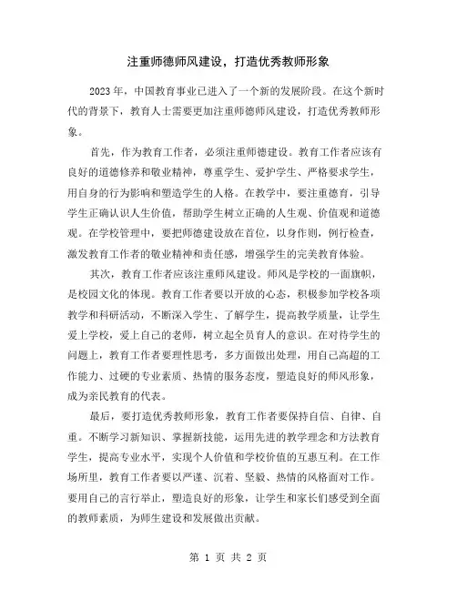 注重师德师风建设,打造优秀教师形象