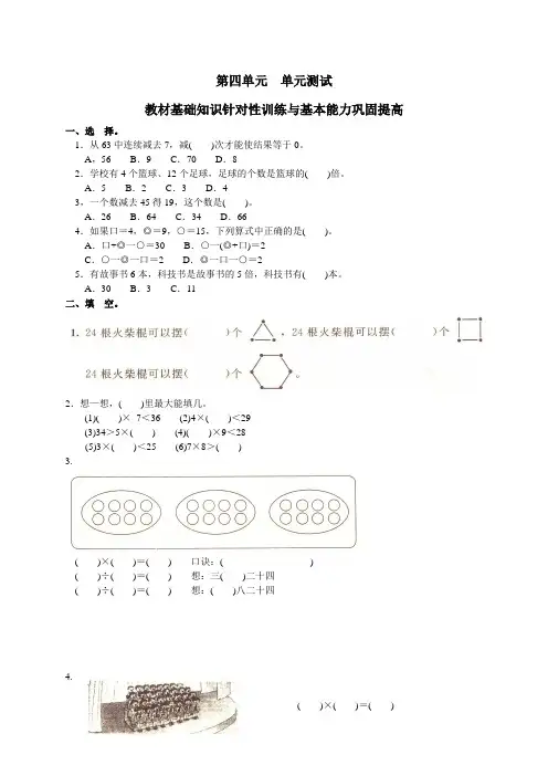 新人教版小学数学二年级下册第四单元《表内除法(二)》测试卷